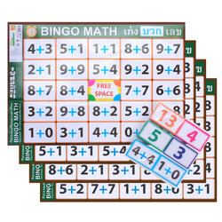 เกมบิงโก คณิตศาสตร์ ชุดบวก ET-105