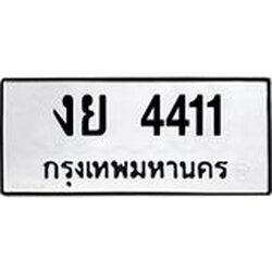 ทะเบียนรถ 4411 ทะเบียนมงคลงย 4411 จากกรมขนส่ง