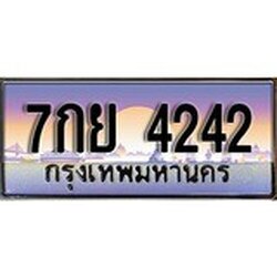 ร้านทะเบียนรถใกล้ฉัน 7กย 4242 ทะเบียนสวย 4242 เลขประมูล