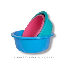 กะละมังกลม No.203 สีหวาน (50ซม)