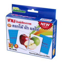 เกมจับคู่ บัตรคำ ชุดผัก ผลไม้ ดอกไม้ ET-305