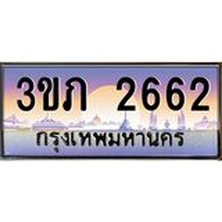 4.ทะเบียนรถ 2662 Ben Tabien ทะเบียนสวย 3ขภ 2662 จากกรมขนส่ง