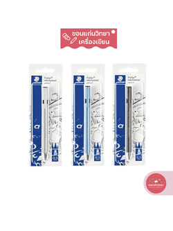 ดินสอกด Mechanical Pencil สเต็ดเล่อร์ Staedtler ขนาด 0.5mm รุ่น TRIPLUS MICRO จำนวน 1 ด้าม