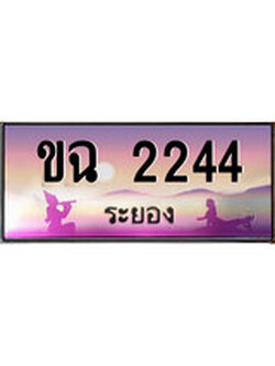 88เลขดี ทะเบียนรถ ระยอง ขฉ 2244 เลขประมูล