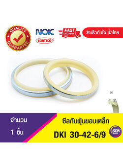 DKI NOK 30-42-6/9 ซีลกันฝุ่นขอบเหล็ก , ซีลกันฝุ่นNOK , ซีลกันฝุ่นไฮดลอลิค , (1ชิ้น)