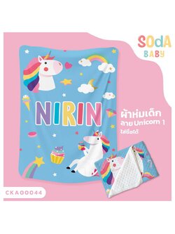 ผ้าห่ม พิมพ์ลาย BLANKET UNICORN1 CollectionIII (Name) CKA00044 #SOdAbaby #SHOPTER