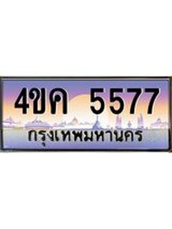 4.ทะเบียนรถ 5577 เลขประมูล ทะเบียนสวย 4ขค 5577 จากกรมขนส่ง
