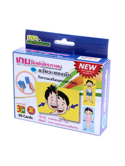 เกมจับคู่ บัตรคำ ชุดอวัยวะของฉัน ET-306