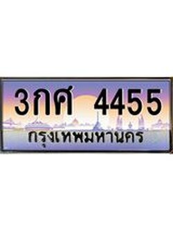 51.ทะเบียนรถ 4455 เลขประมูล ทะเบียนสวย 3กศ 4455 จากกรมขนส่ง