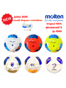 (ของแท้ 100%) ลูกฟุตบอล ลูกบอล molten ลูกฟุตบอลหนังเย็บ เบอร์ 5 รุ่น F5N1000 series รุ่นใหม่ ปี 2025