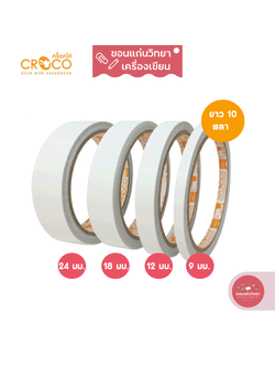 เทปกาวสองหน้าบาง Thin Double-Sided Adhesive Tape คร็อคโค่ Croco ขนาด 9 / 12 / 18 / 24 mm จำนวน 1 ม้วน