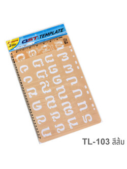 TL-103 หนา 0.3 มม., สีส้ม