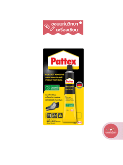 กาวยาง Rubber Glue แพทเท็คส์ Pattex ขนาด 15 กรัม จำนวน 1 แพ็ค