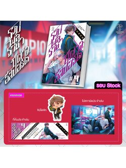 [รอบสต็อก] รวมพลราชาปีศาจอีสปอร์ต เล่ม 4