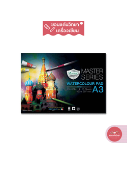 สมุดวาดเขียน มาสเตอร์อาร์ต Master art สมุดวาดรูปสีน้ำ A3 200 แกรม รุ่น MW102 จำนวน 1 เล่ม