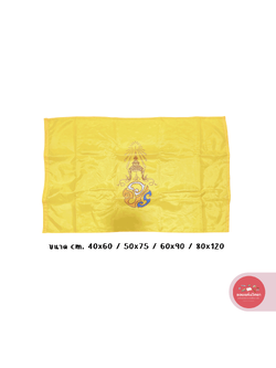 ธงสัญลักษณ์พระปรมาภิไธย National Flag ธง ว.ป.ร วัสดุ ผ้าร่ม หลายขนาด จำนวน 1 ผืน