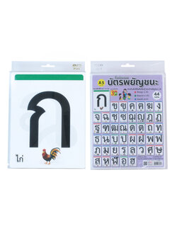 บัตรคำ Flashcards ก-ฮ A5 ET-213