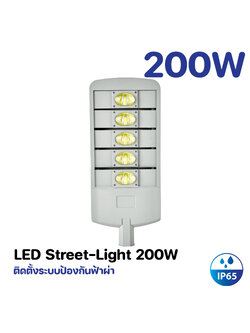 โคมไฟถนน LED 200W Model. GT-AB-200W-W