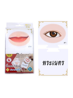 เกมจับคู่ ชุดคำราชาศัพท์ ET-594