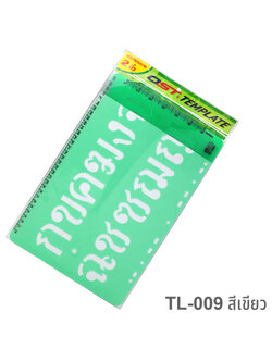 TL-009 หนา 0.7 มม., สีเขียว