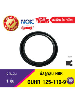 OUHR 125-110-9 NOK ซีลยูคัพยาง(NBR ) ซีลลูกสูบ ,ซีลก้านสูบ/piston & rod seal (1ชิ้น)