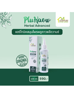 แฮร์โทนิคสมุนไพรพลูคาวแอ๊ดวานซ์ (ขนาดปกติ)