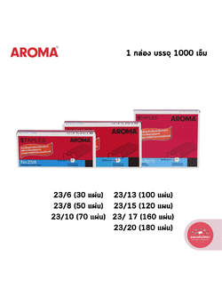 ลวดเย็บกระดาษ Staples อโรม่า Aroma ลวดยิงบอร์ด บรรจุลวด 1000 ตัว จำนวน 1 กล่อง