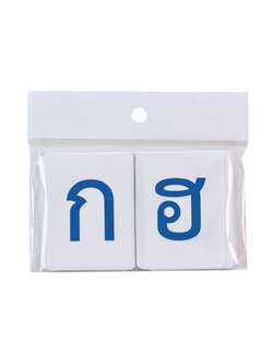 พยัญชนะ ก-ฮ ET-218 สีน้ำเงิน