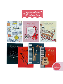 สมุดโน๊ตดนตรี ดาร์ลิ้ง Darling บรรทัด 5 เส้น กระดาษ 70 แกรม 24 แผ่นรวมปก รุ่น NJ9526 จำนวน 1 เล่ม (คละลาย)