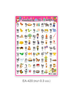 EA-420 ก ไก่-ฮ นกฮูก