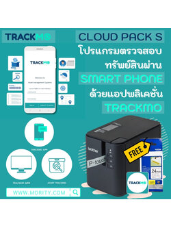 TRACKMO โปรแกรมตรวจสอบทรัพย์สินผ่านสมาร์ทโฟน - CLOUD PACK S