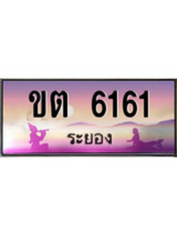 88เลขดี ทะเบียนรถ ระยอง ขต 6161 เลขประมูล