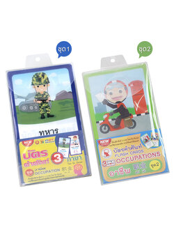 บัตรคำ Flashcards คำศัพท์3ภาษา ชุดอาชีพ
