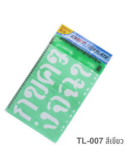 TL-007 หนา 0.7 มม., สีเขียว