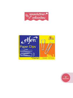 ลวดเสียบกระดาษ Paper Clip เอลเฟ่น Elfen เบอร์ 1 แบบเหลี่ยม จำนวน 50 ตัว/กล่อง