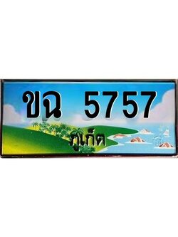 ป้ายทะเบียนรถ ภูเก็ต ขฉ 5757 เลขประมูล