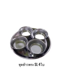 ชุดข้าวพระ SL 4ใบ (ดอกไม้) 064