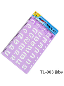 TL-003 หนา 0.7 มม., สีม่วง