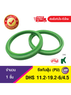DHS 11.2-19.2-6/4.5 ซีลกันฝุ่น ,ซีลกวาดฝุ่น ซีลรูดฝุ่น(PU) Wiper SEAL ( 1ชิ้น)