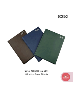 สมุดไดอารี 2025 Diary 2025 ซิลเวอร์พิน Silverpins NO.DX502 ขนาด 190x260 มม. B5 จำนวน 1 เล่ม (คละสี)
