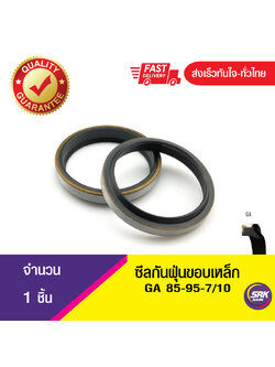 GA 85-95-7/10 ซีลกันฝุ่นขอบเหล็ก ซีลกวาดฝุ่น ซีลรูดฝุ่น(NBR) Wiper SEAL ( 1ชิ้น)