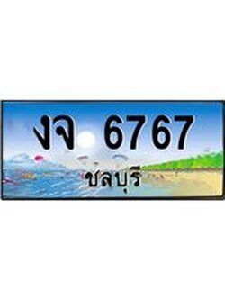 ทะเบียนสวย 6767 จังหวัดชลบุรี งจ 6767 เลขประมูล