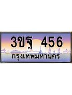ทะเบียนรถ 456 เลขประมูล ทะเบียนสวย 3ขฐ 456 จากกรมขนส่ง