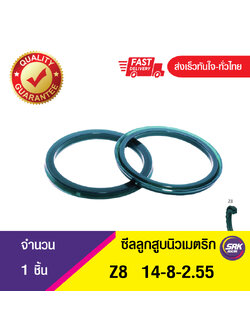 Z8 14-8-2.55 ซีลลูกสูบ ,ซีลกระบอกลม , ซีลนิวเมตริก ,PNEUMATIC SEAL
