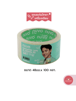 เทปโอพีพี OPP Tape นูโว Nuvo สีใส ขนาด 48 มม. x 100 หลา จำนวน 1 ม้วน