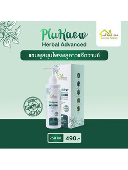 แชมพูสมุนไพรพลูคาวแอ๊ดวานซ์ (ขนาดปกติ)