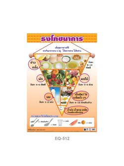 กระดาษ EQ-512