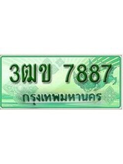 ทะเบียนรถกระบะ 7887 - 3ฒข 7887 ทะเบียนรถกระบะปิคอัพป้ายเขียวเลขประมูล