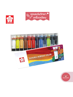 ชุดสีอะคริลิค Acrylic Colours ซากุระ ST แบบหลอด 12 สี 20 มล. จำนวน 1 กล่อง
