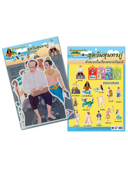 ชุดจัดบอร์ด วันสุนทรภู่ 14ชิ้น ET-702